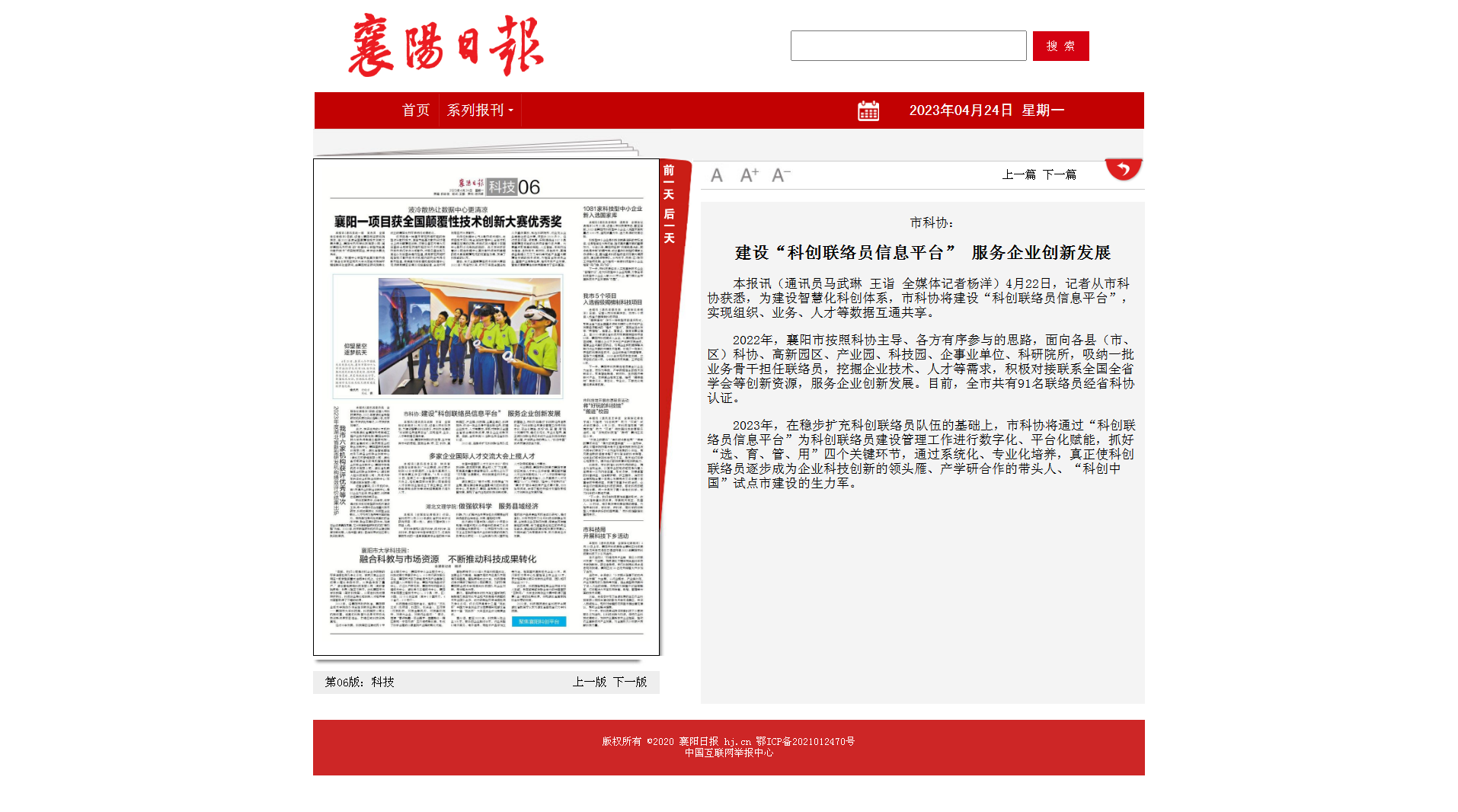 建设“科创联络员信息平台” 服务企业创新发展 - 襄阳日报数字报.png