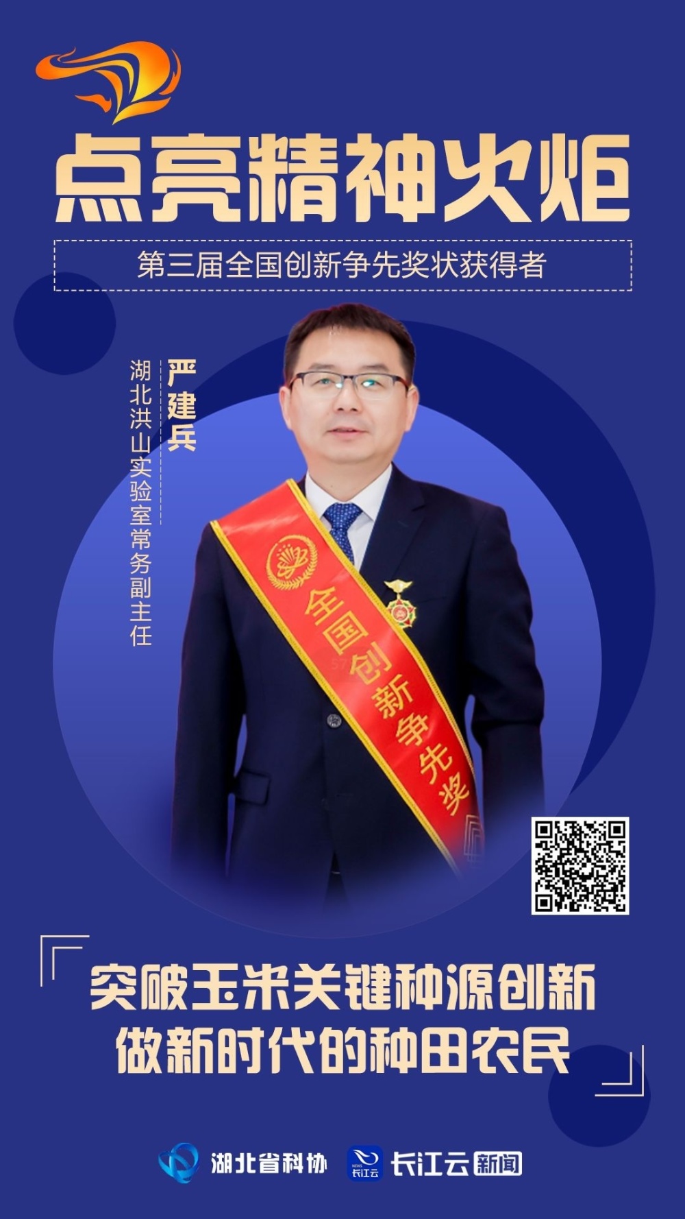 严建兵.jpg