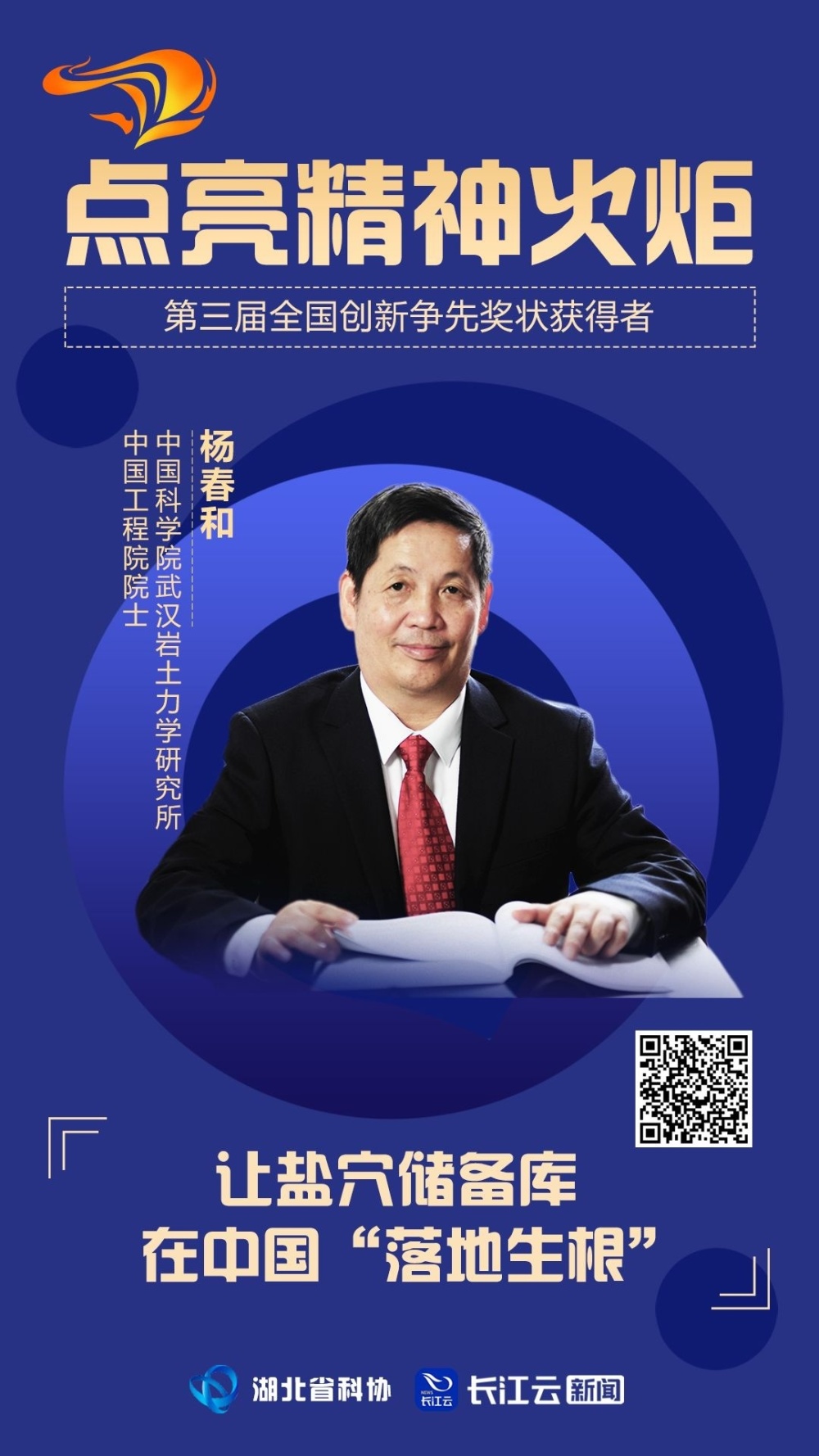 杨春和.jpg