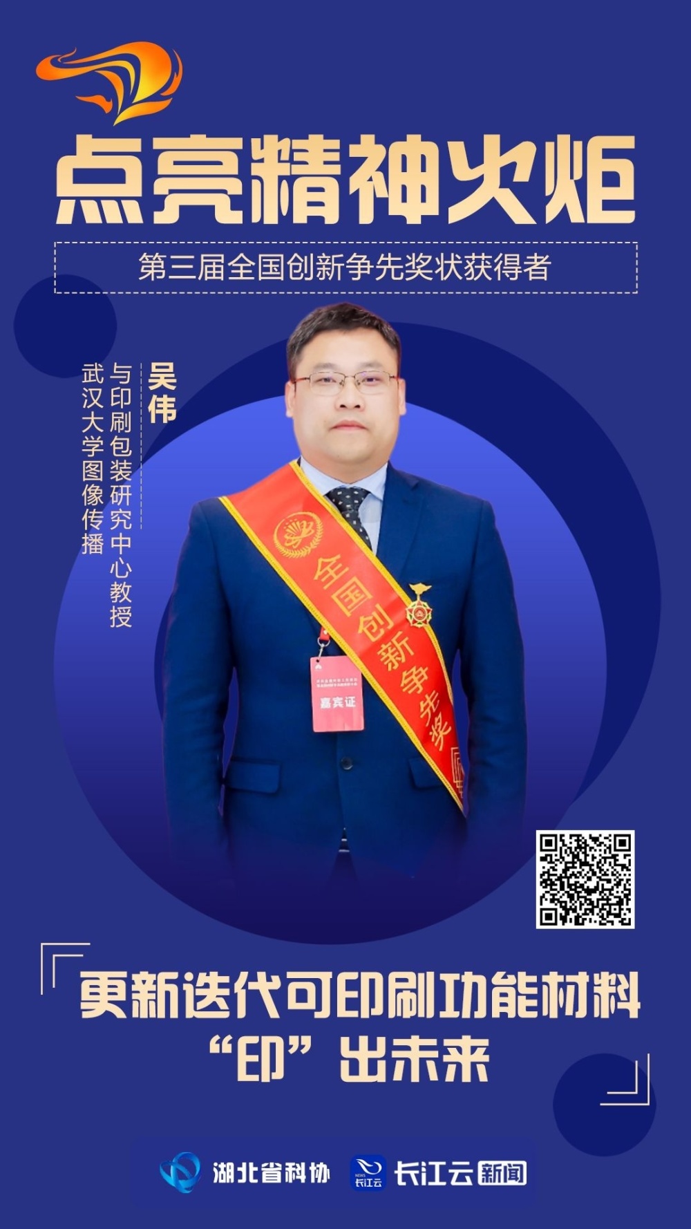 吴伟.jpg