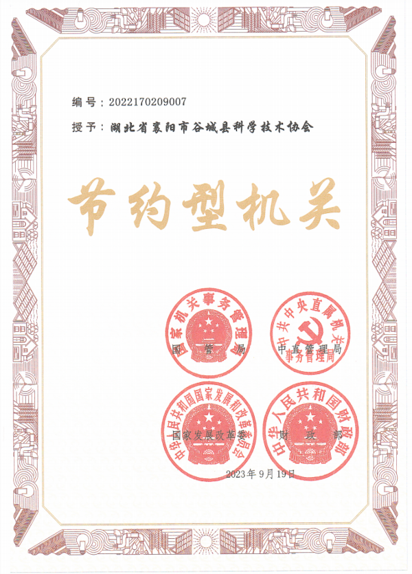 节约型机关.png