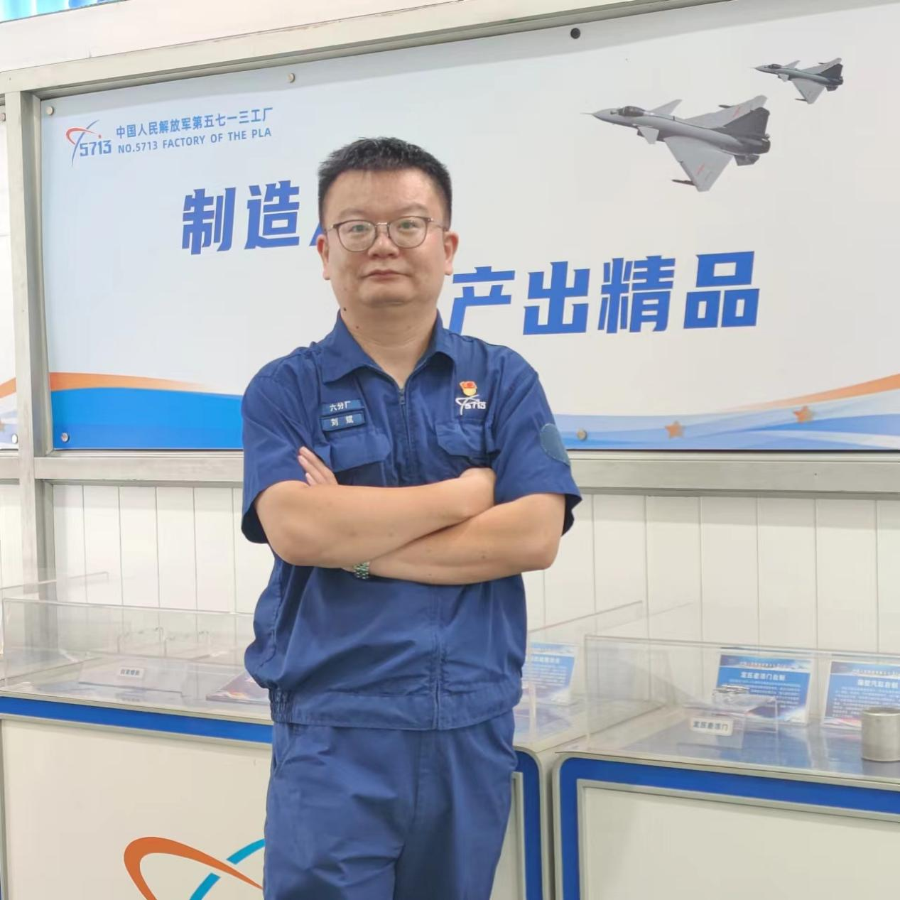 刘斌 襄阳航泰动力机器厂.png