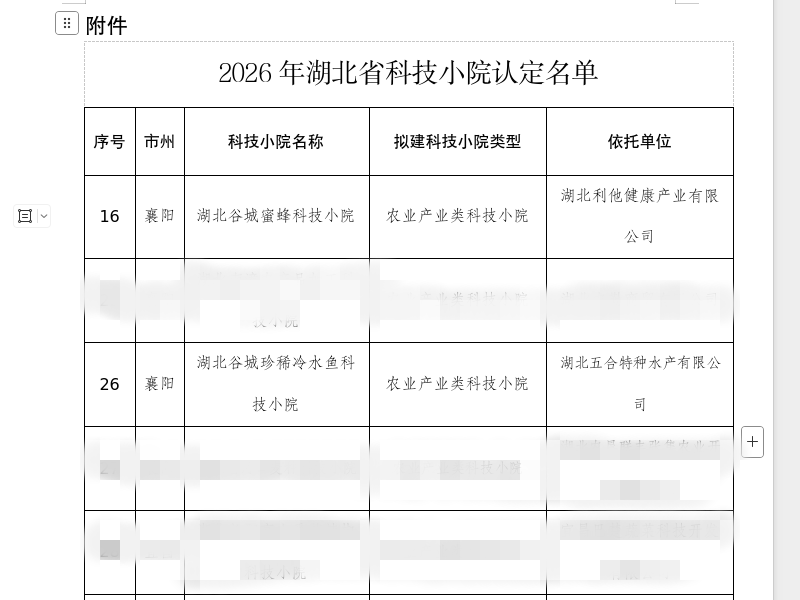 截图_选择区域_20261014093852_副本.png